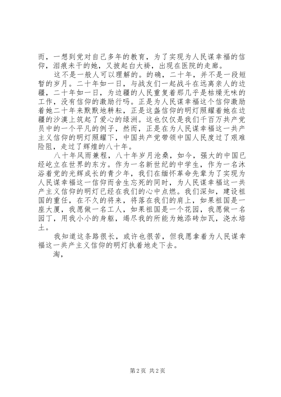 建党演讲稿：点燃信仰的明灯_第2页