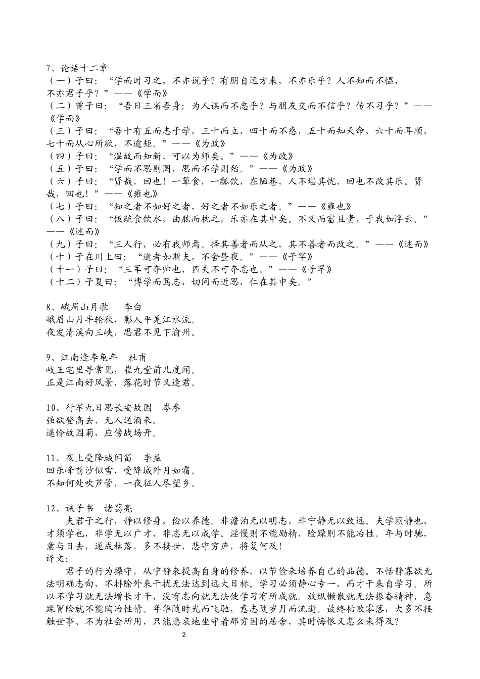 2018.9新人教版七年级语文上册古诗文汇总_第2页