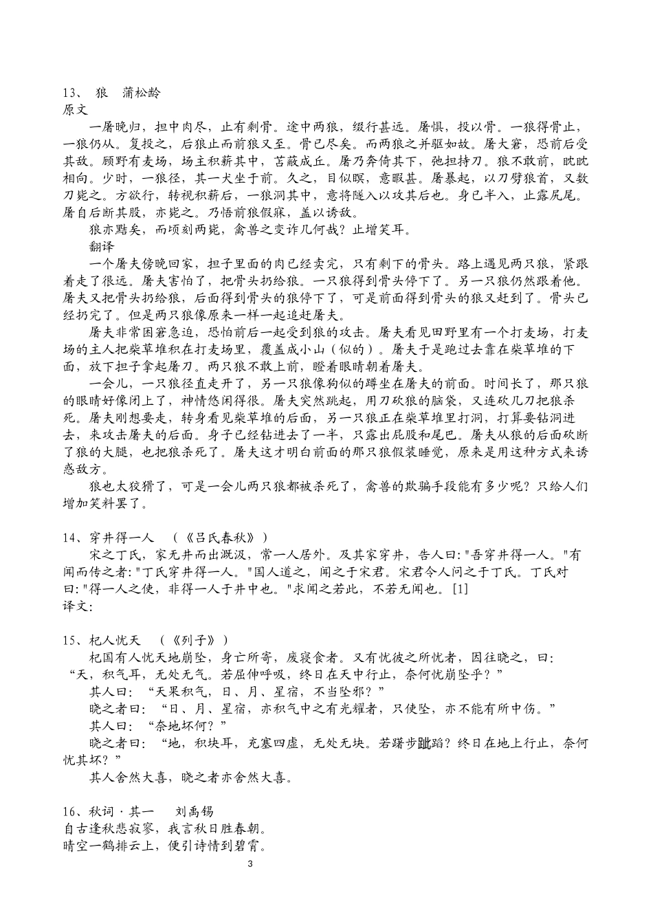 2018.9新人教版七年级语文上册古诗文汇总_第3页