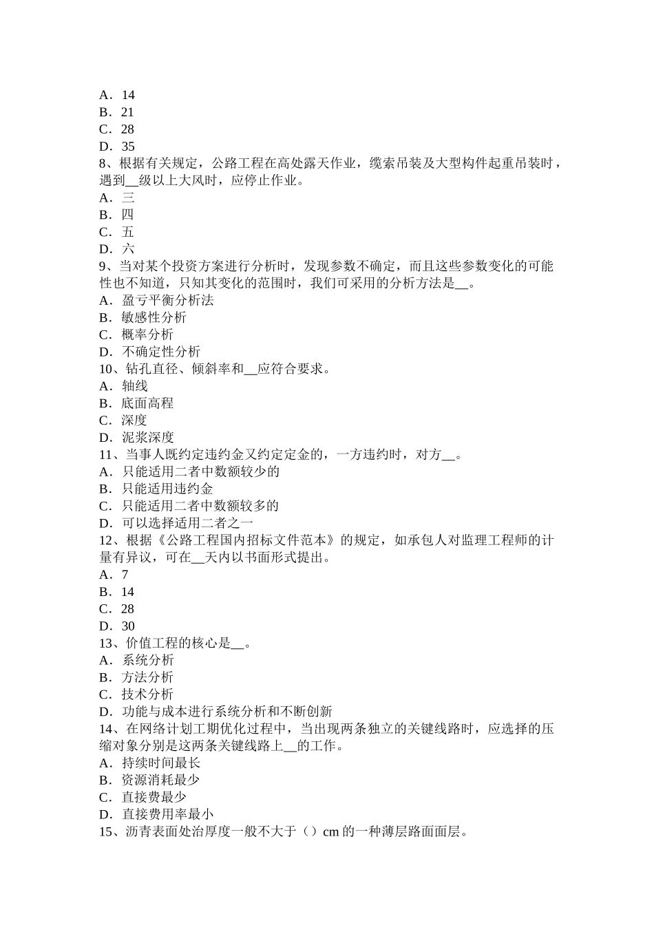 2016年山东省公路造价师《技术与计量》资产评估考试试卷_第2页