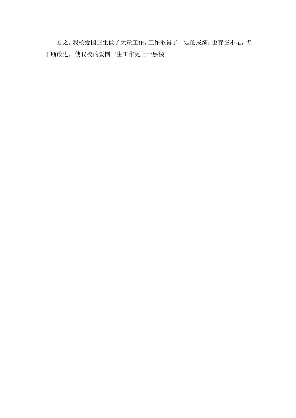 爱国卫生工作总结_第2页