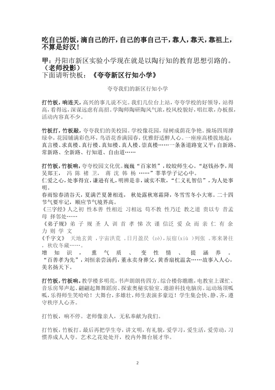 弘扬行知文化，争当文武双全的小陶子_第2页