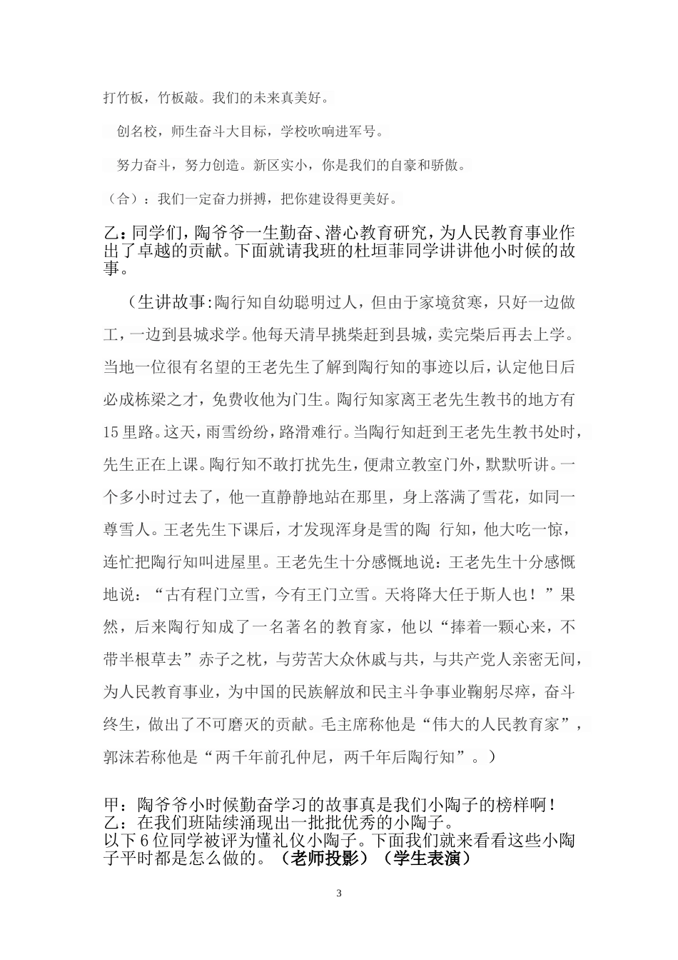 弘扬行知文化，争当文武双全的小陶子_第3页