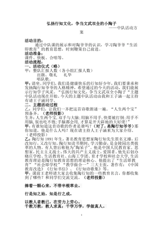 弘扬行知文化，争当文武双全的小陶子