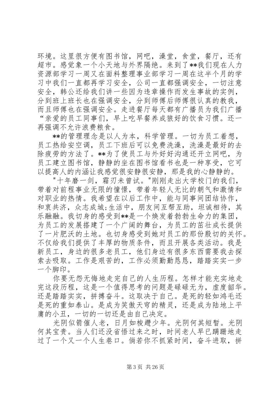 奋斗演讲稿：我懂得了奋斗与奋斗演讲稿：明确目的而奋斗_第3页