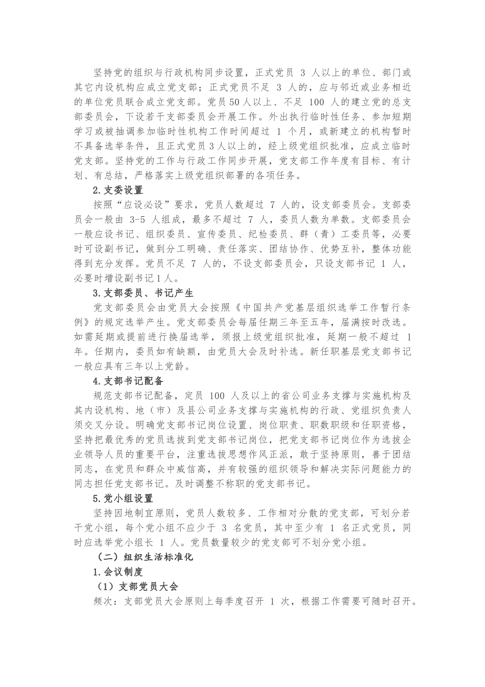 《2018年党支部标准化建设资料汇编》_第2页