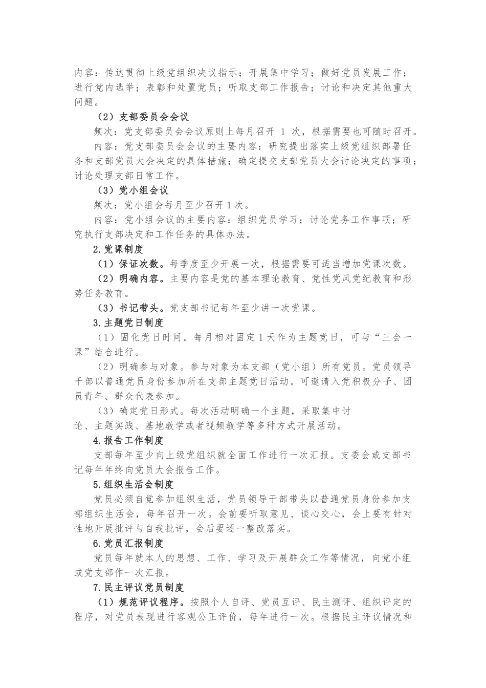 《2018年党支部标准化建设资料汇编》_第3页