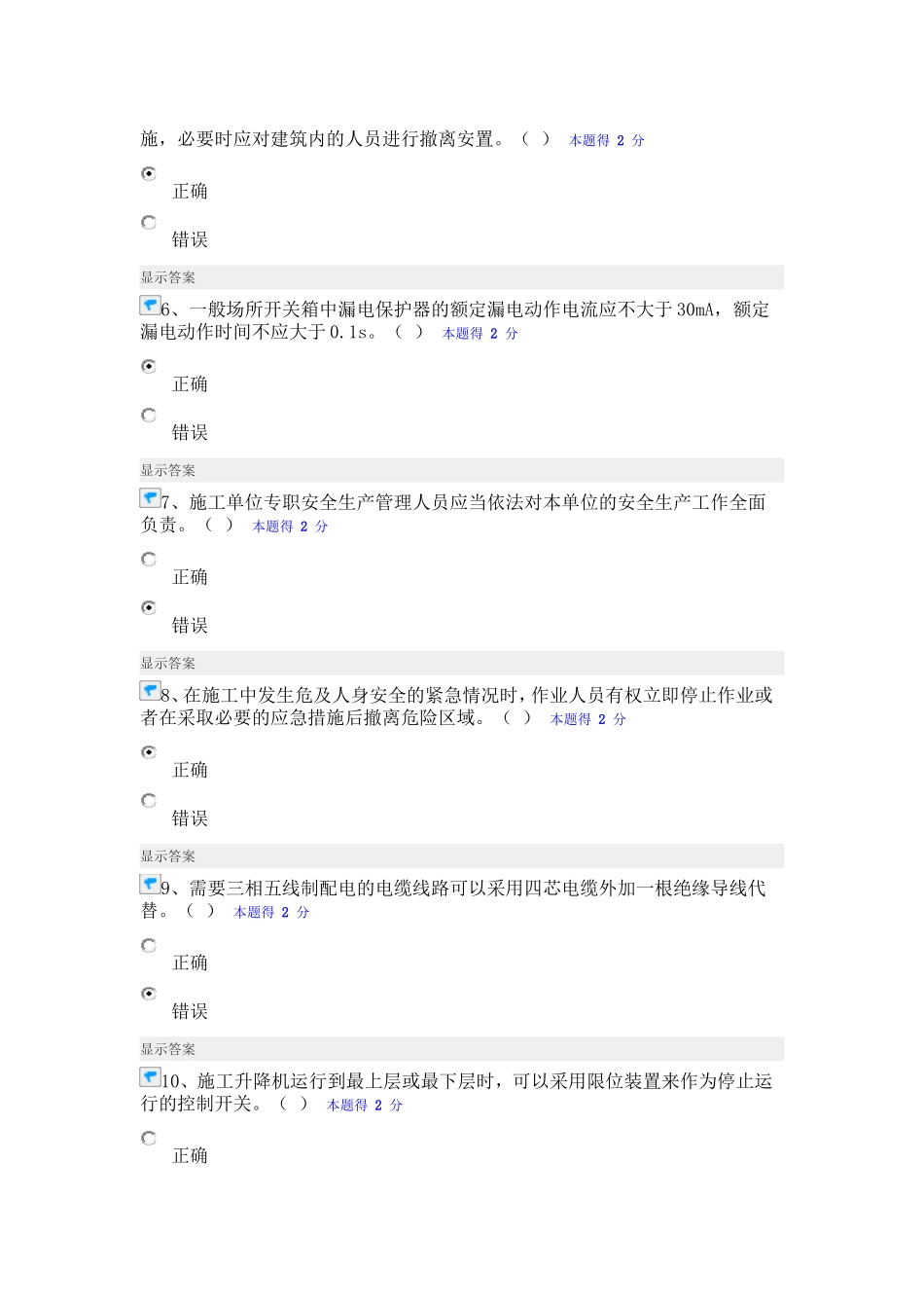 2017二级建造师安全B证考试题库_第2页