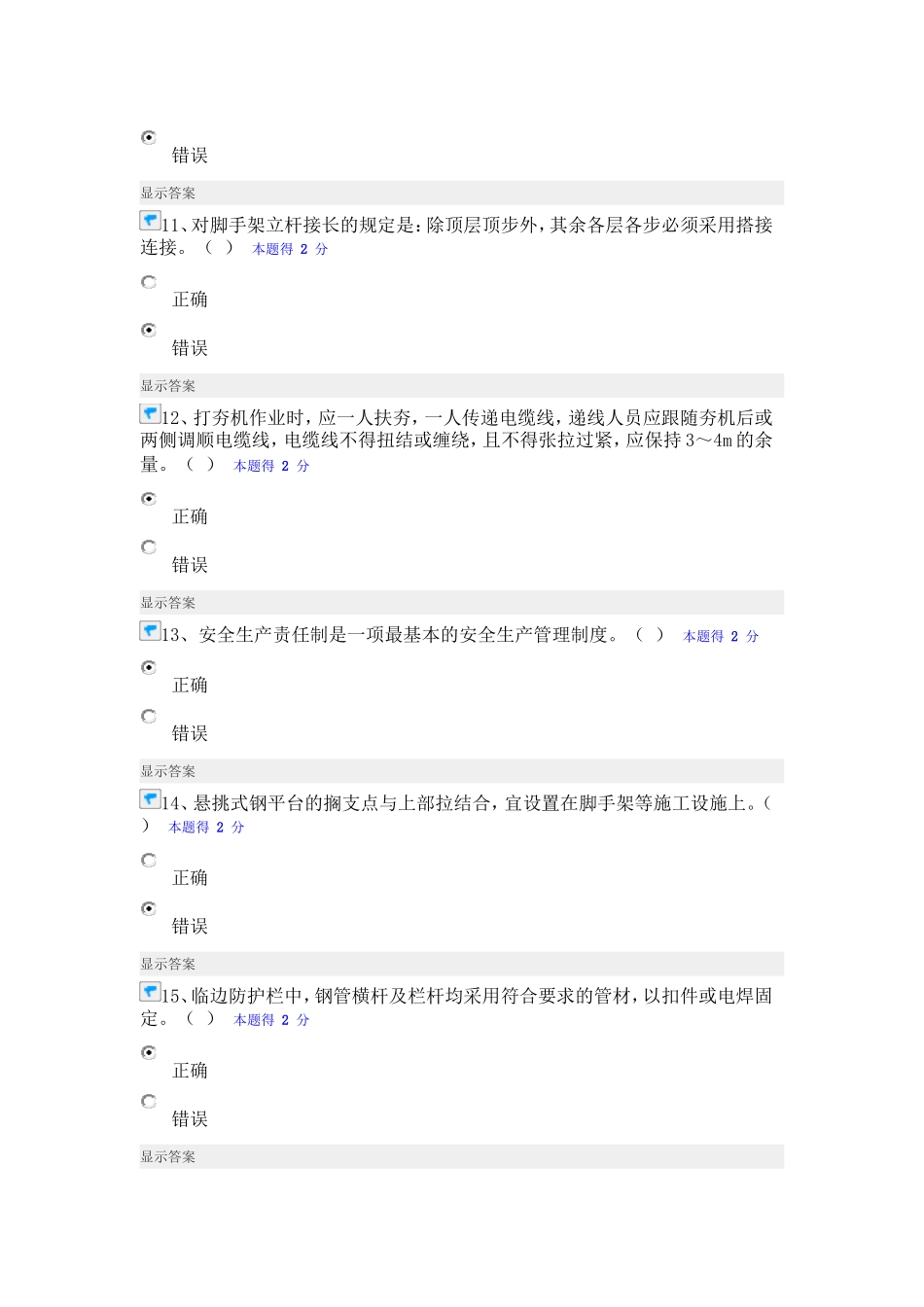 2017二级建造师安全B证考试题库_第3页