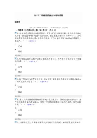 2017二级建造师安全B证考试题库