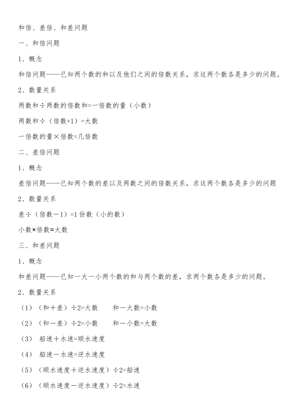 (四)和倍、差倍、和差问题_第1页