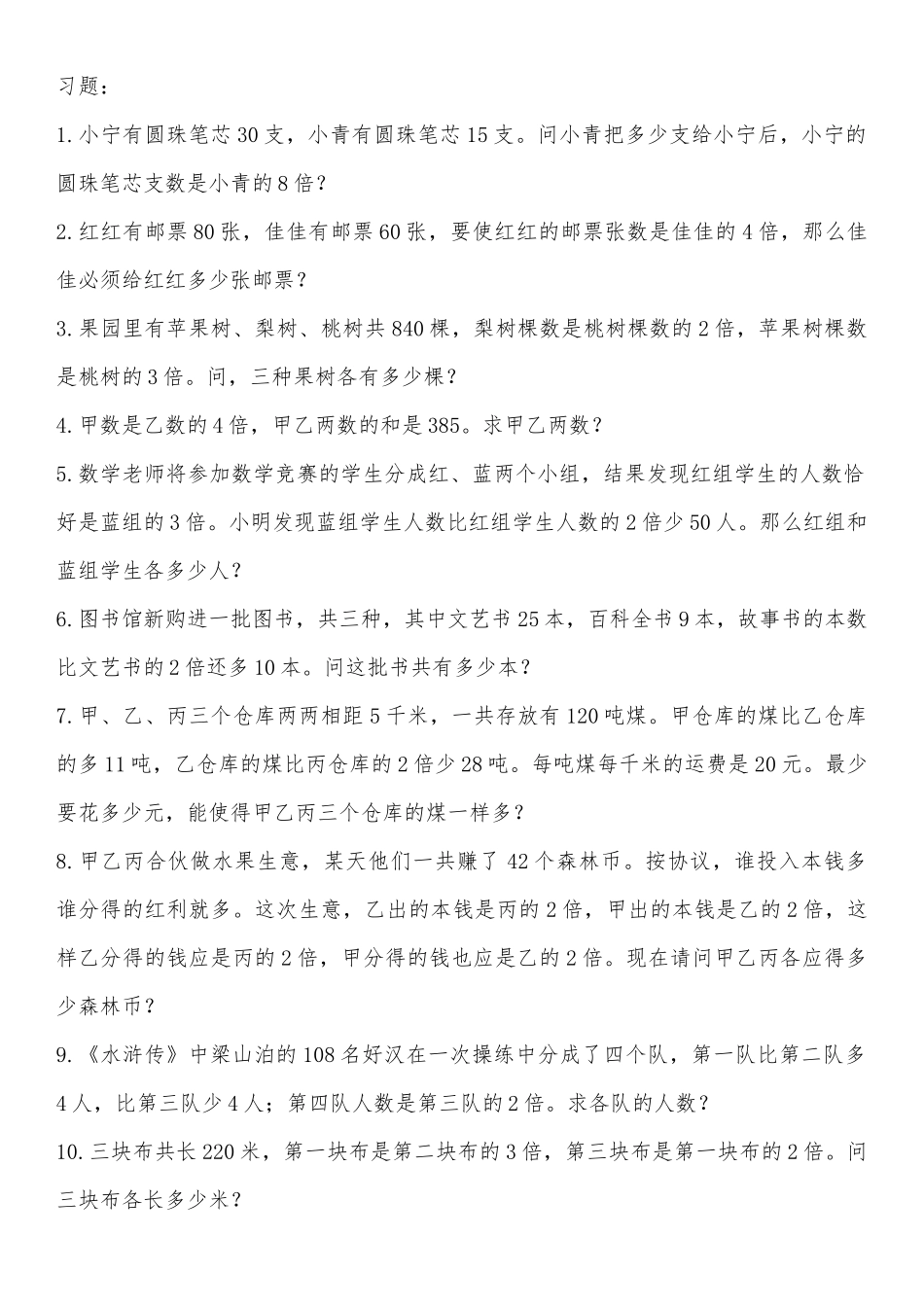 (四)和倍、差倍、和差问题_第2页