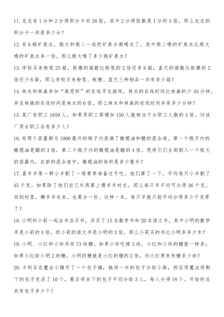 (四)和倍、差倍、和差问题_第3页