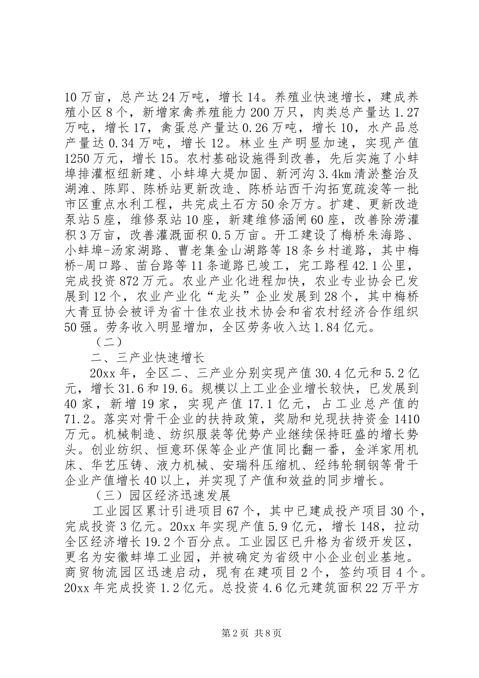 关于国民经济和社会发展计划执行情况及计划草案的报告_第2页
