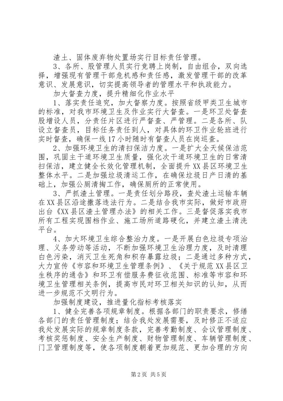 XX年乡镇环卫绿化所工作计划思路_第2页