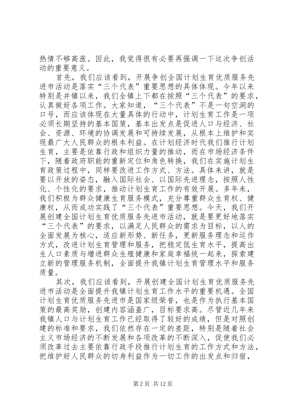 在计划生育社会保障等综合工作会议上的讲话_第2页