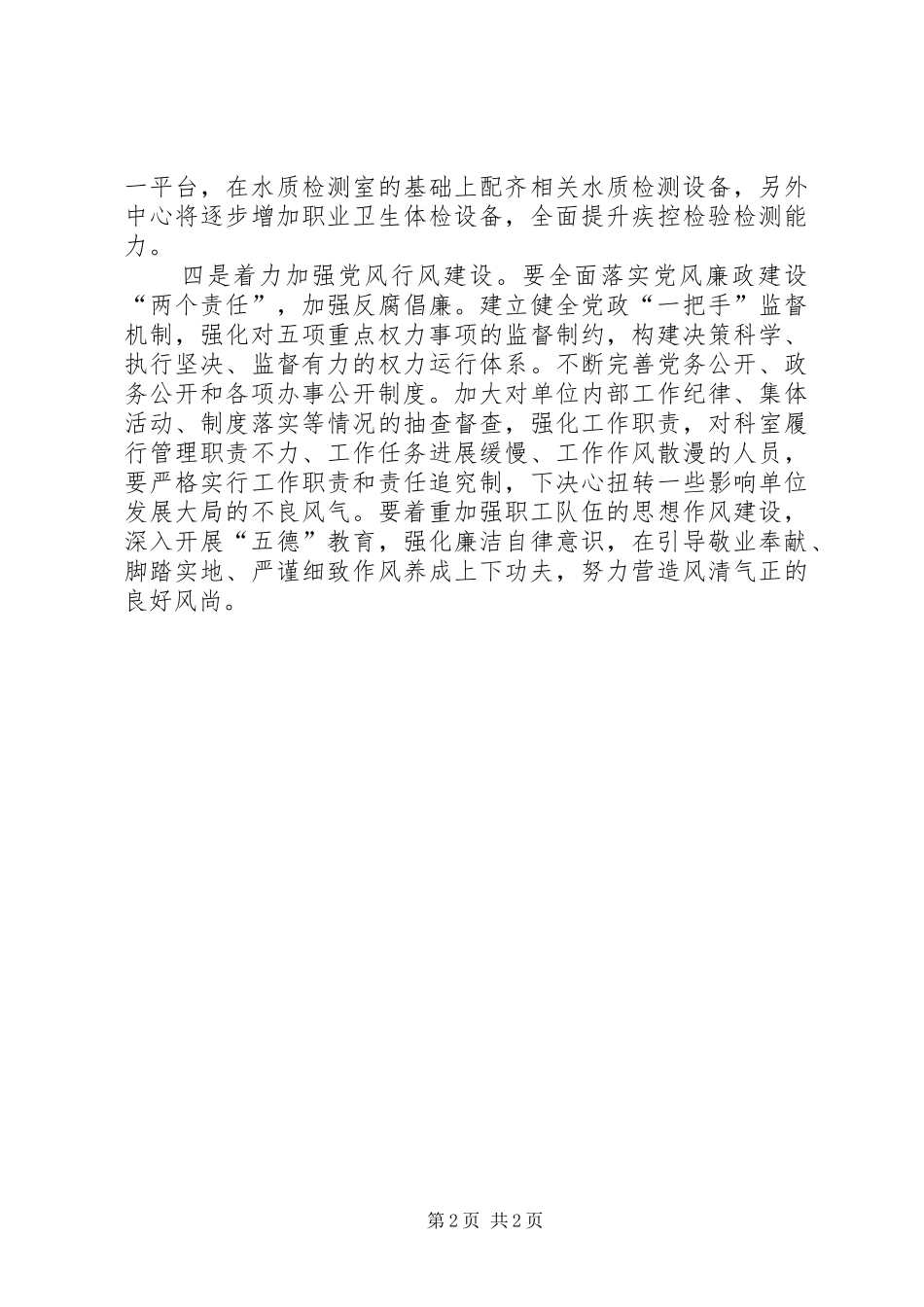 XX年区疾控中心健康教育工作计划书_第2页