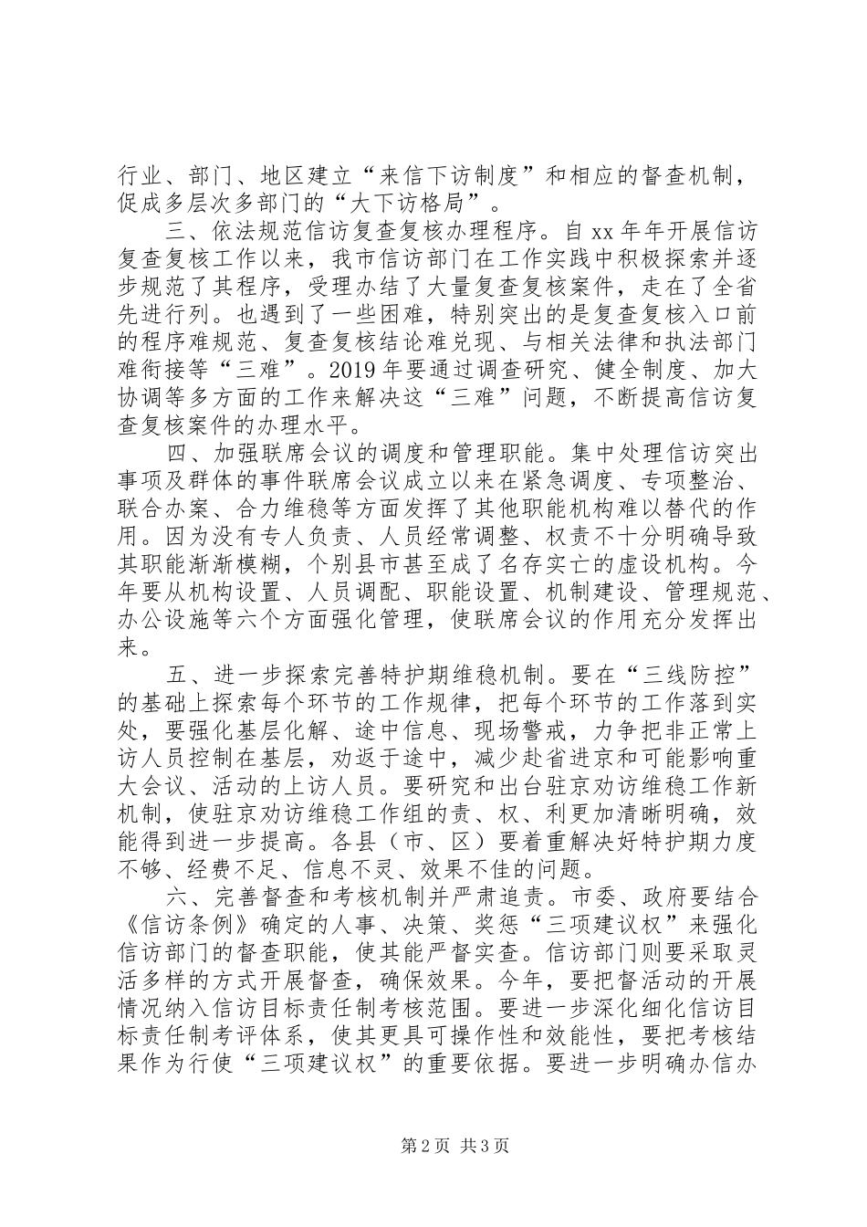 XX年信访办工作计划范文_第2页