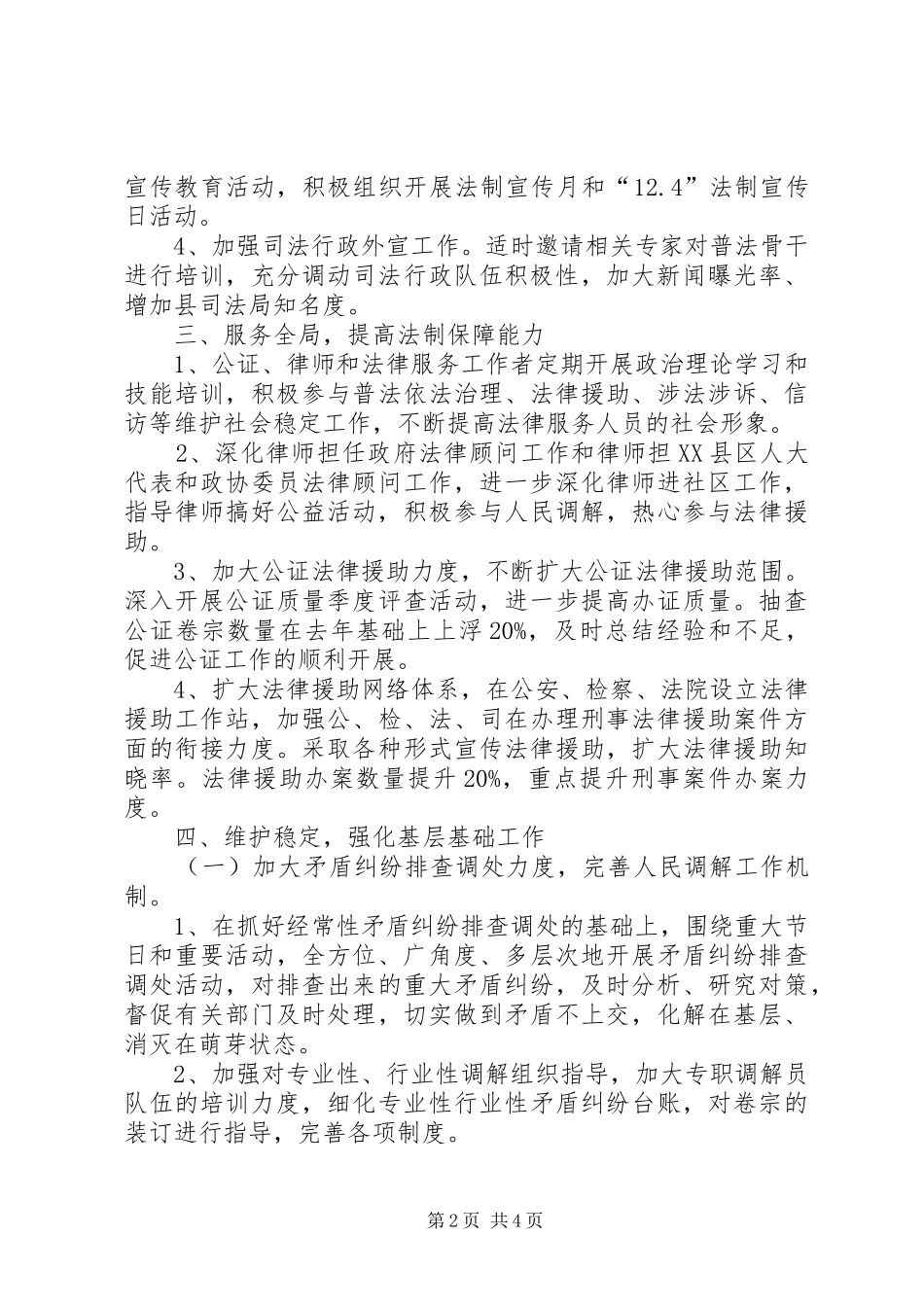 司法局XX年工作计划_第2页