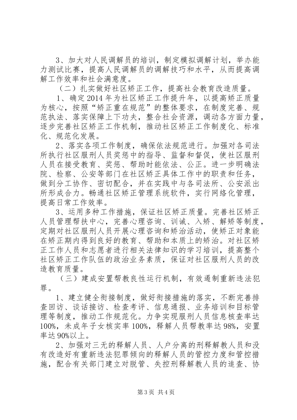 司法局XX年工作计划_第3页