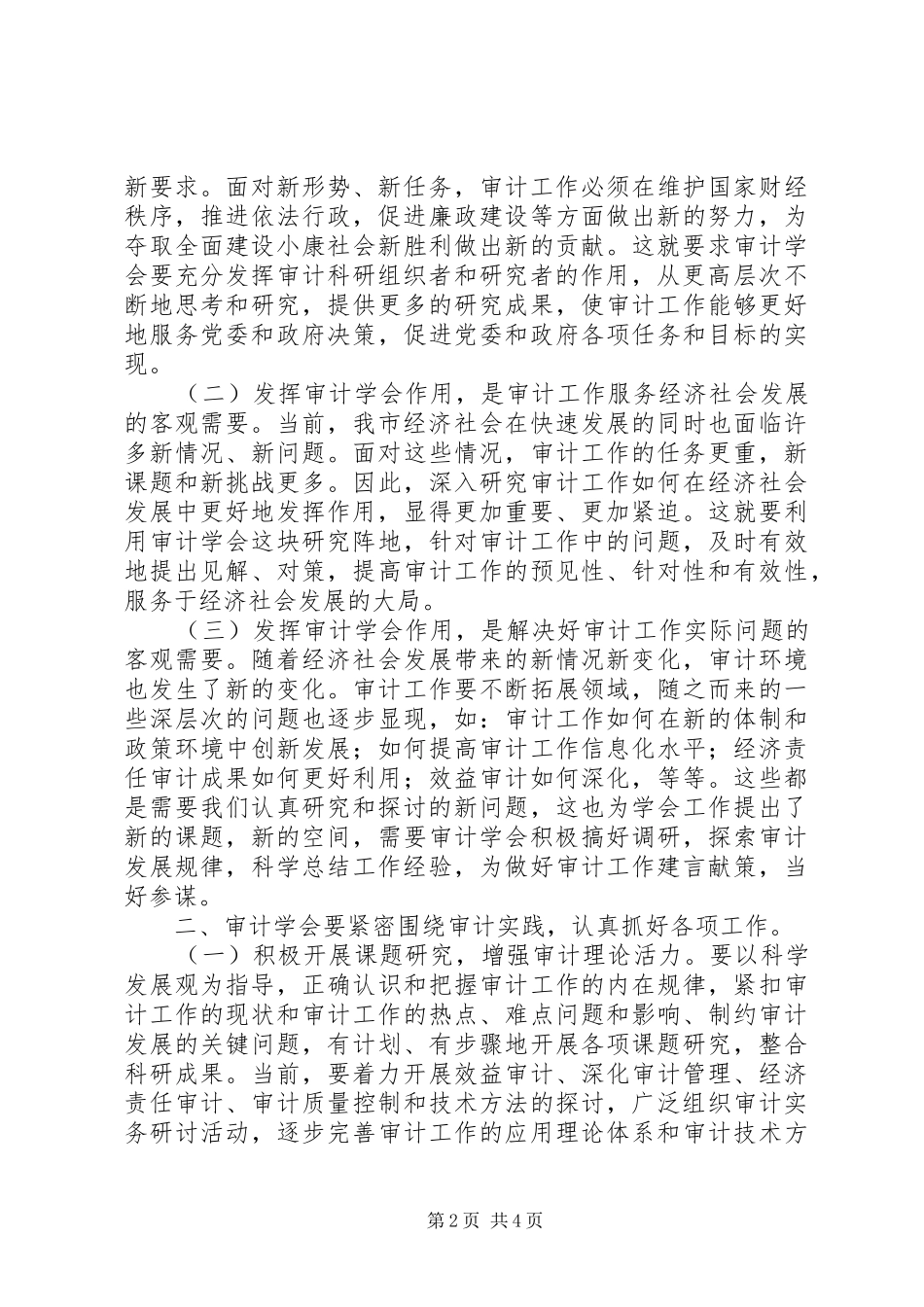 会长在审计代表大会讲话_第2页