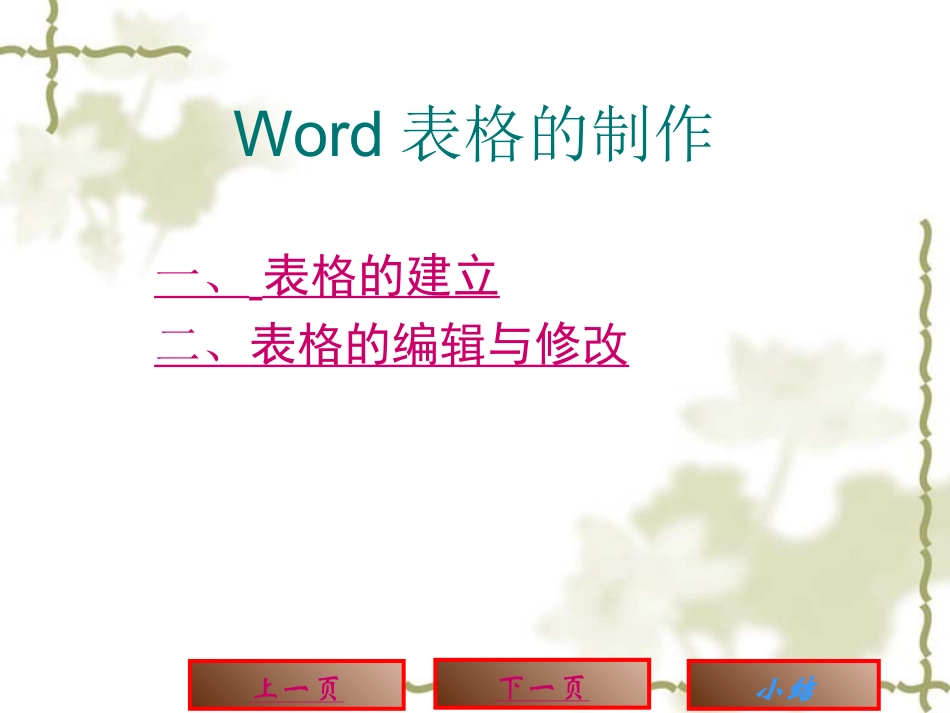在Word中制作表格_第3页