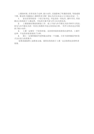 如何提高孩子注意力