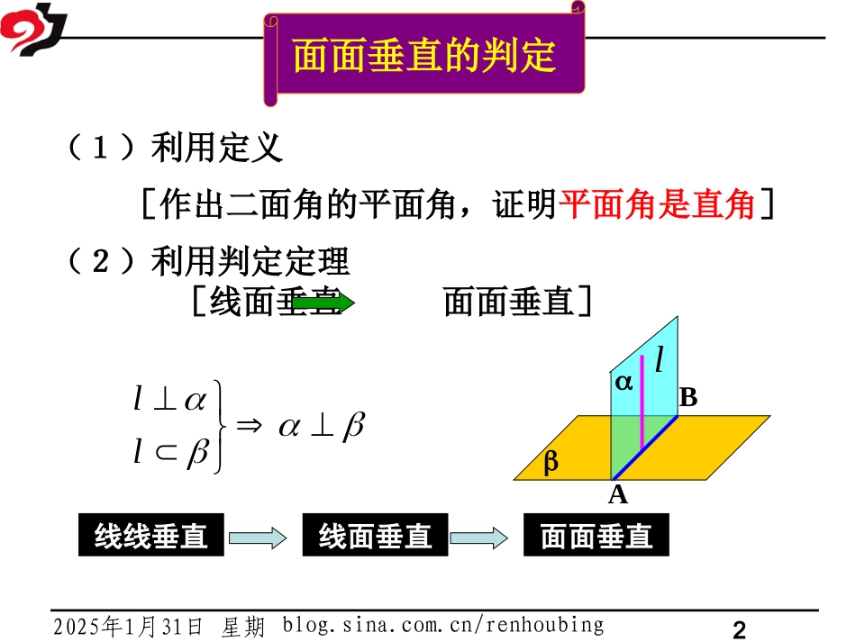 2.3.4平面与平面垂直的性质定理(典型)_第2页