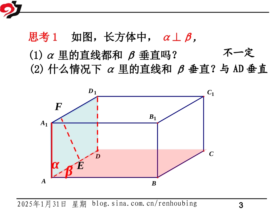 2.3.4平面与平面垂直的性质定理(典型)_第3页