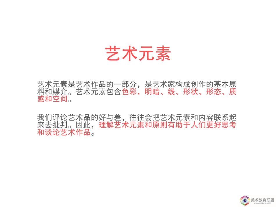 《什么是艺术元素？》_第2页
