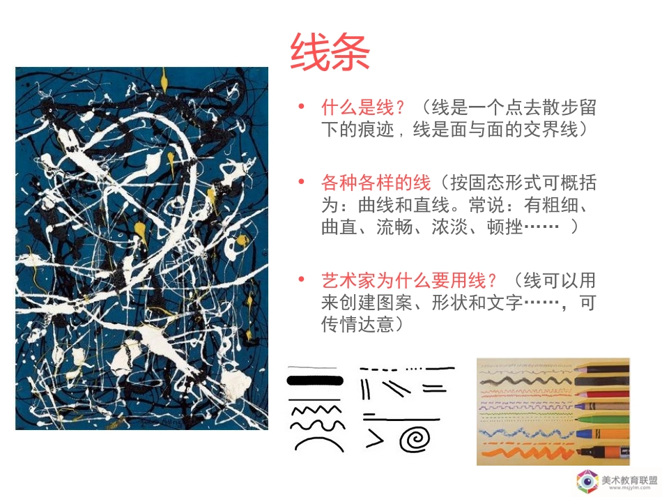 《什么是艺术元素？》_第3页
