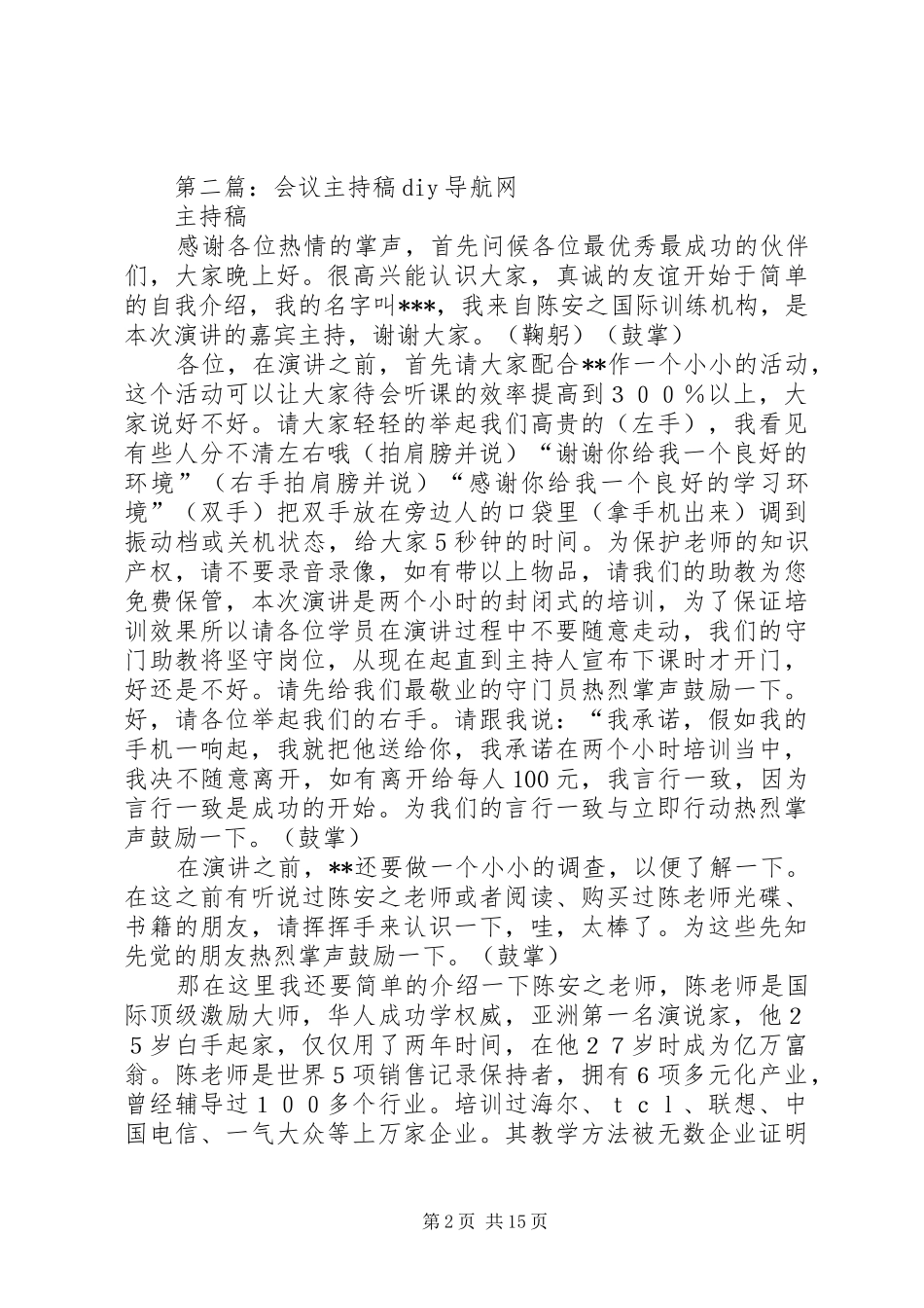 第一篇：会议主持稿主持稿_第2页