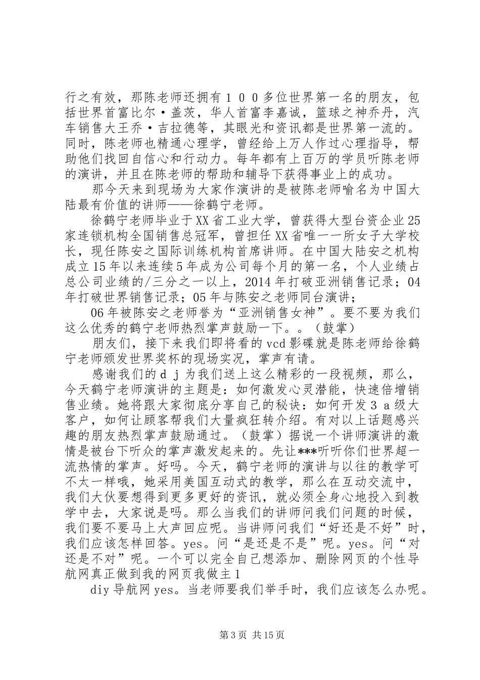 第一篇：会议主持稿主持稿_第3页