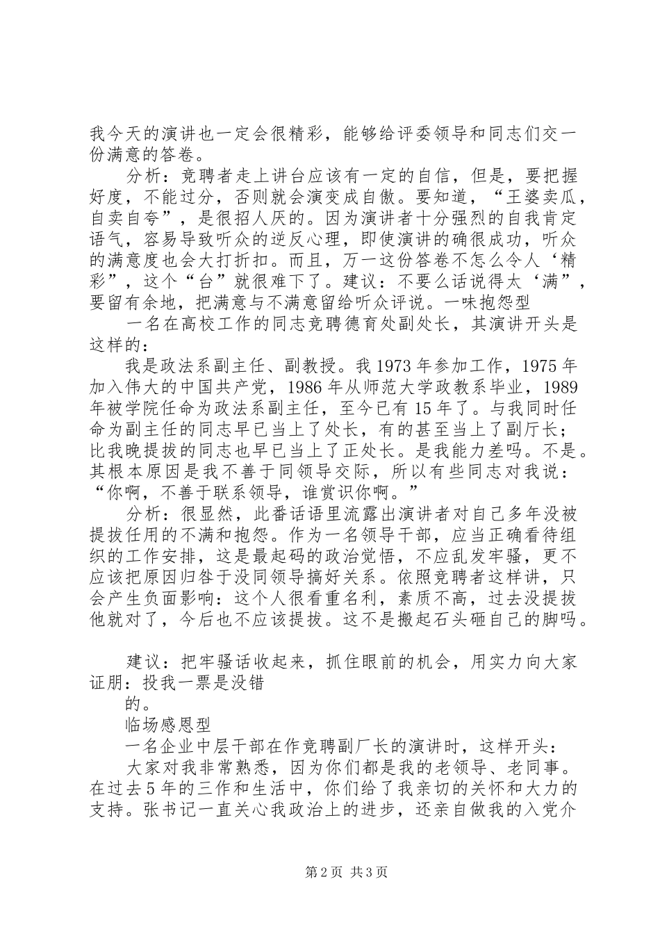 竞聘演讲稿精彩开头_第2页