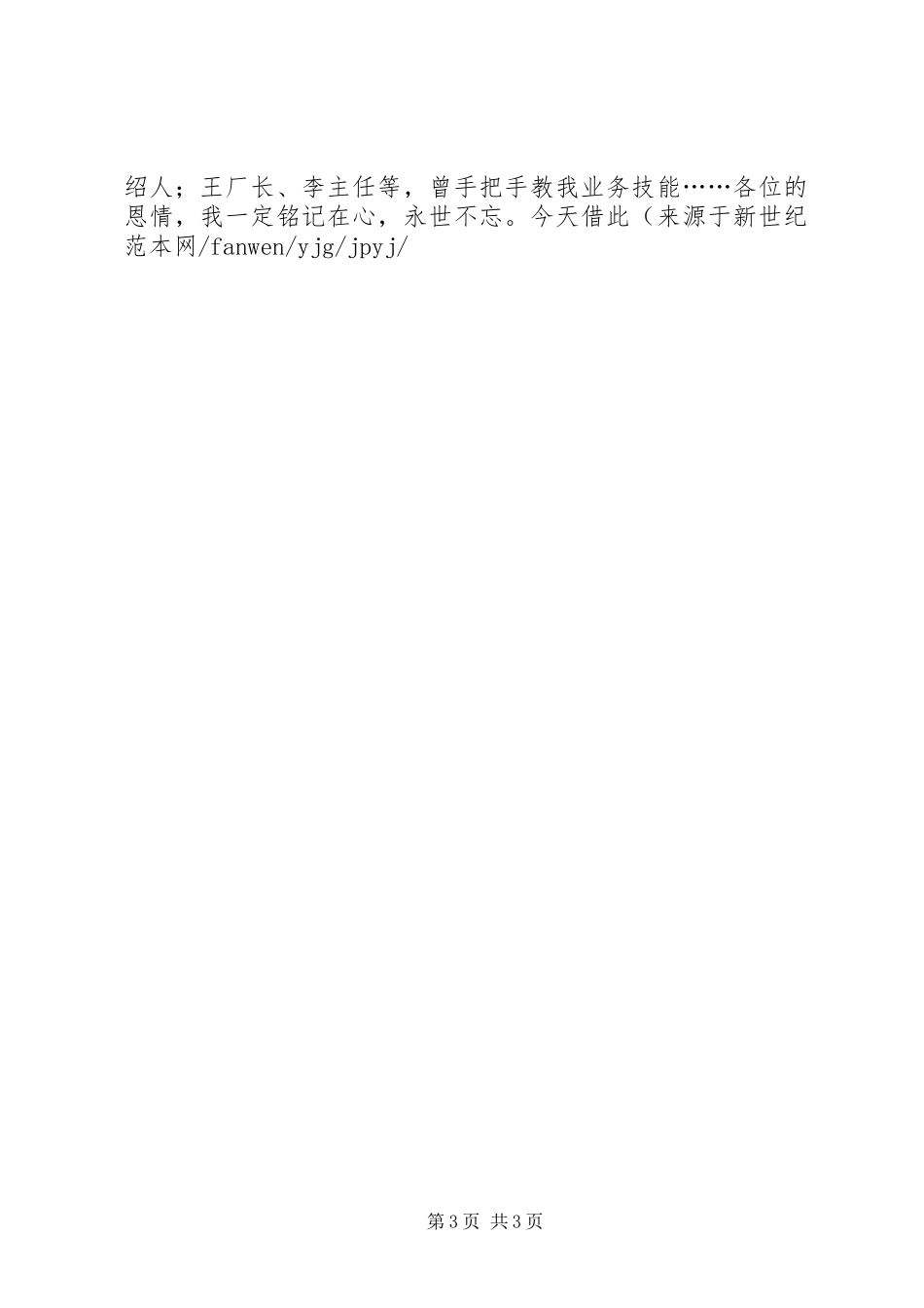 竞聘演讲稿精彩开头_第3页