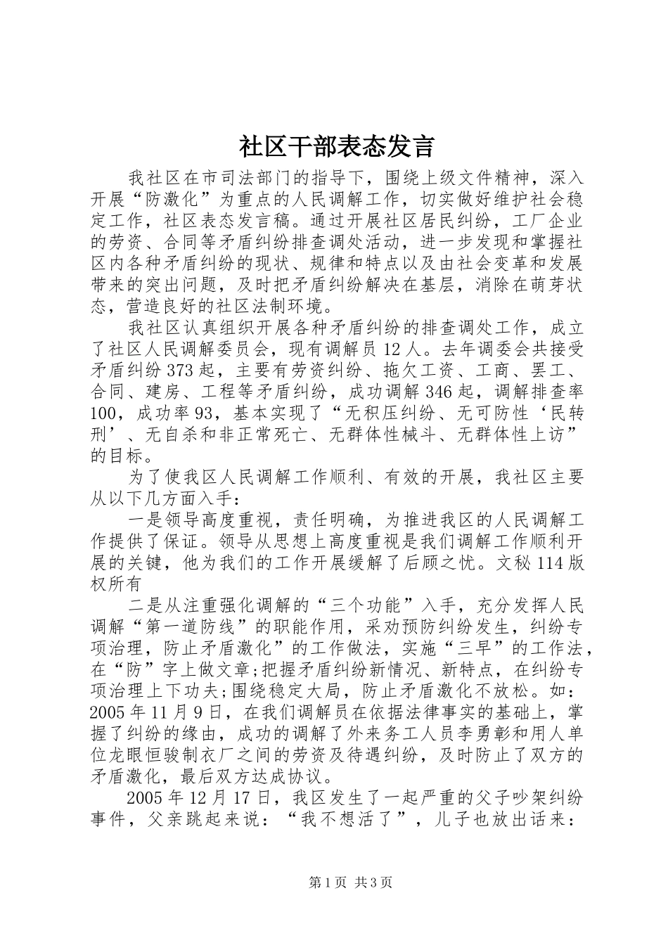 社区干部表态发言_第1页