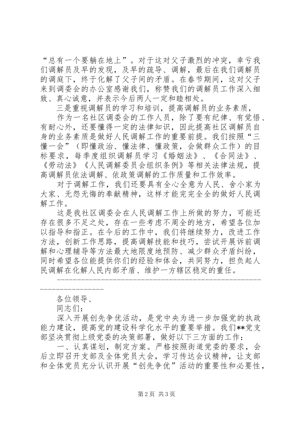 社区干部表态发言_第2页