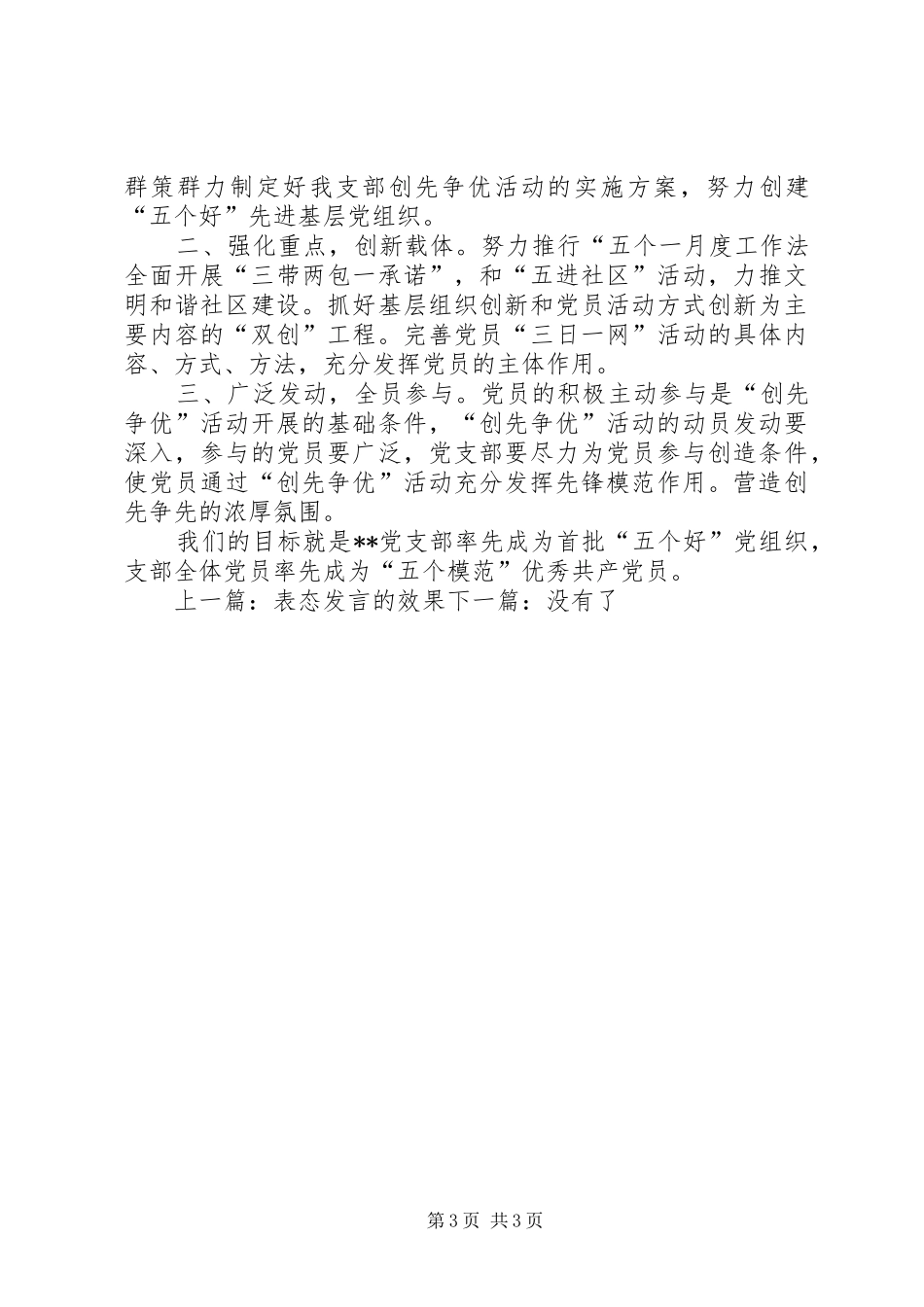 社区干部表态发言_第3页