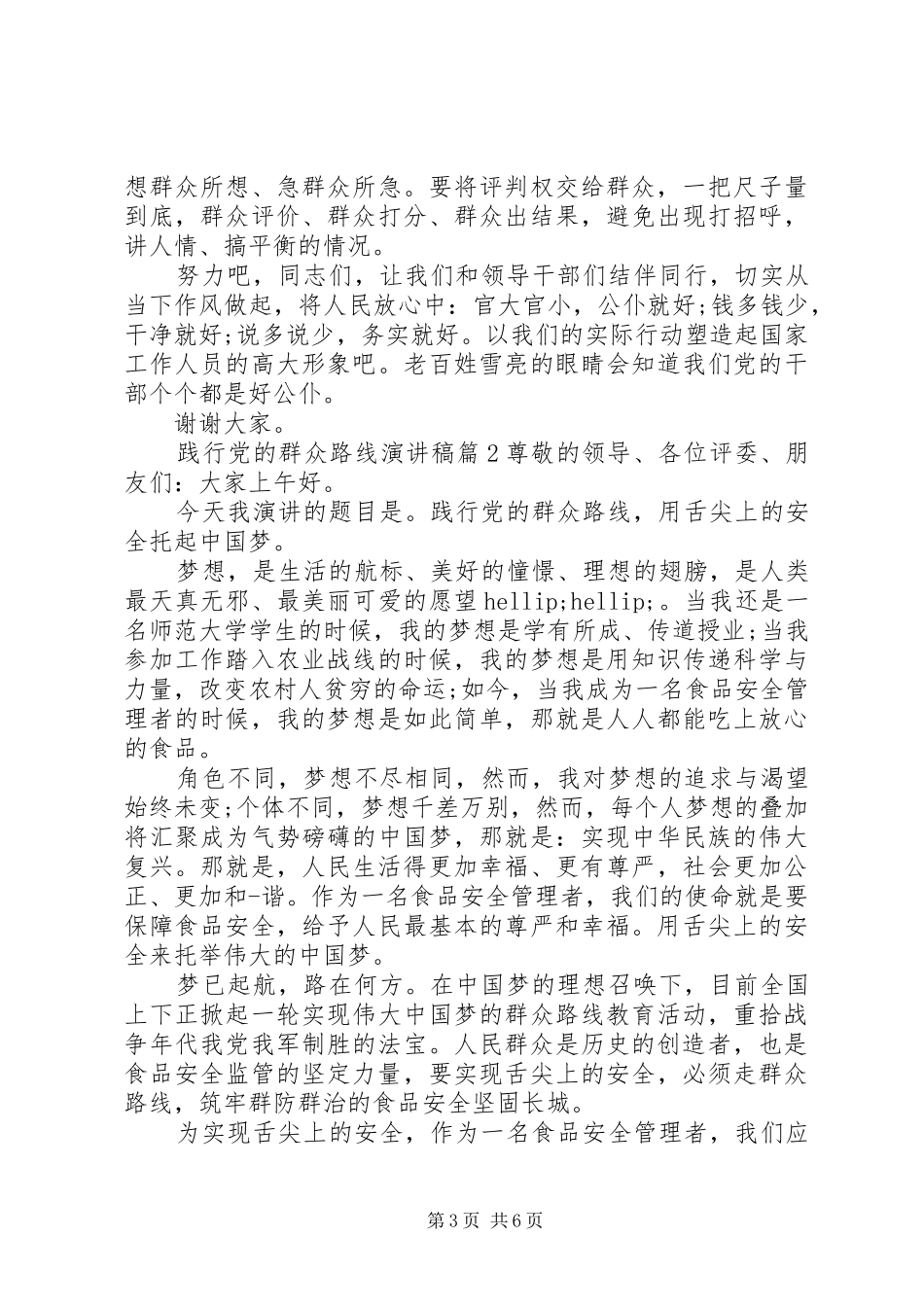 践行党的群众路线演讲稿3篇_第3页