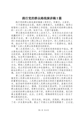 践行党的群众路线演讲稿3篇