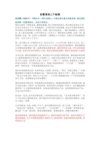 好教育的三个标准