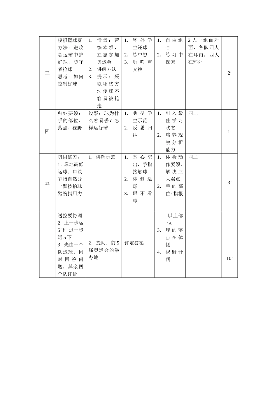 晒课教案 (2)_第2页