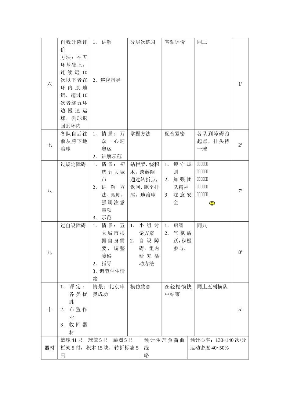 晒课教案 (2)_第3页