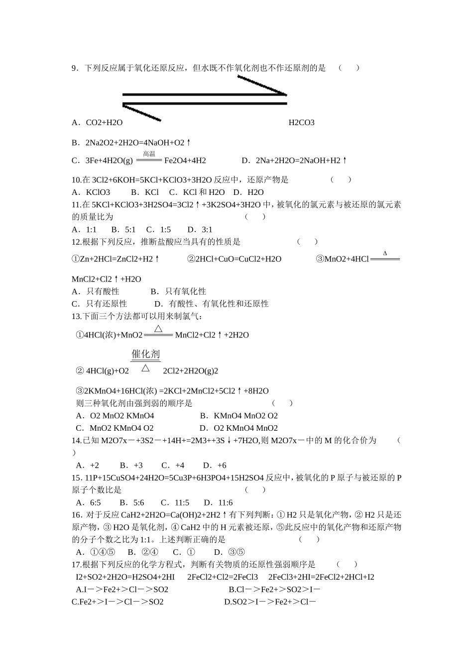 2011珠海三中化学校本同步练习：第二单元试题（必修1）_第2页