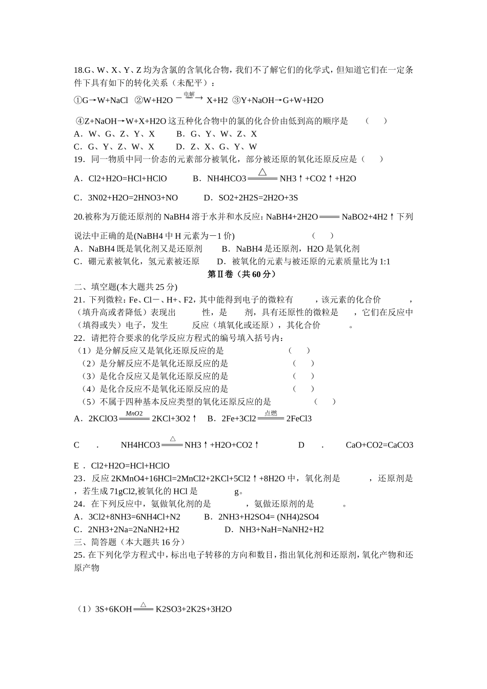 2011珠海三中化学校本同步练习：第二单元试题（必修1）_第3页