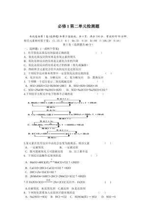 2011珠海三中化学校本同步练习：第二单元试题（必修1）