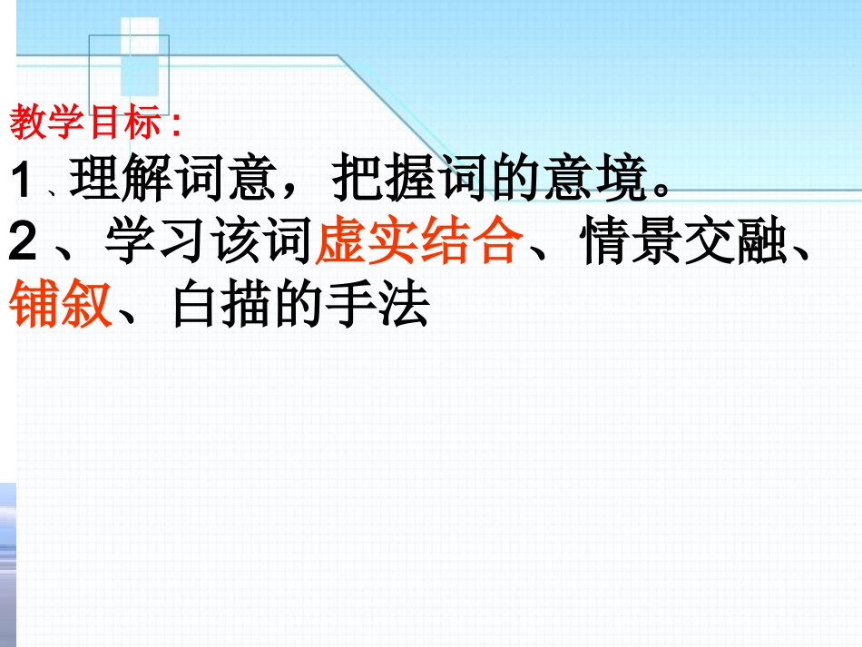 《雨霖铃》优秀课件_第3页