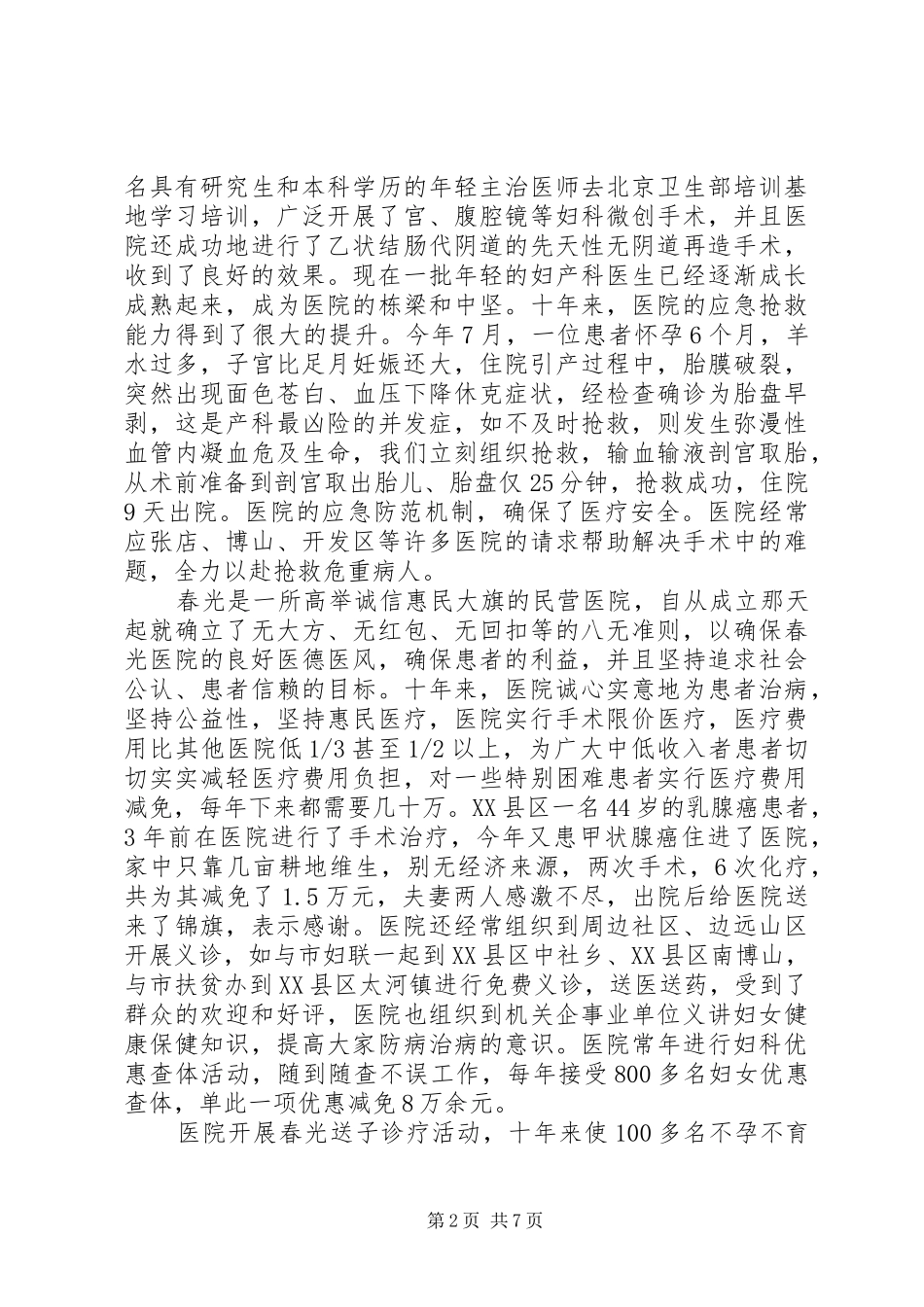 医院建院周年庆祝大会上的致辞_第2页
