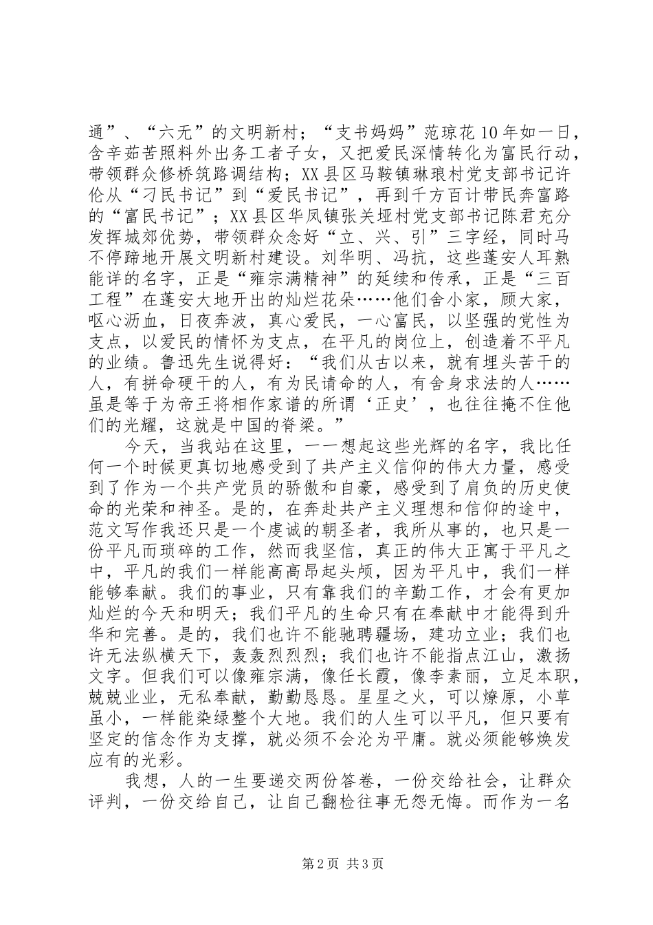 国庆演讲—将人生的支点架在党旗下_第2页