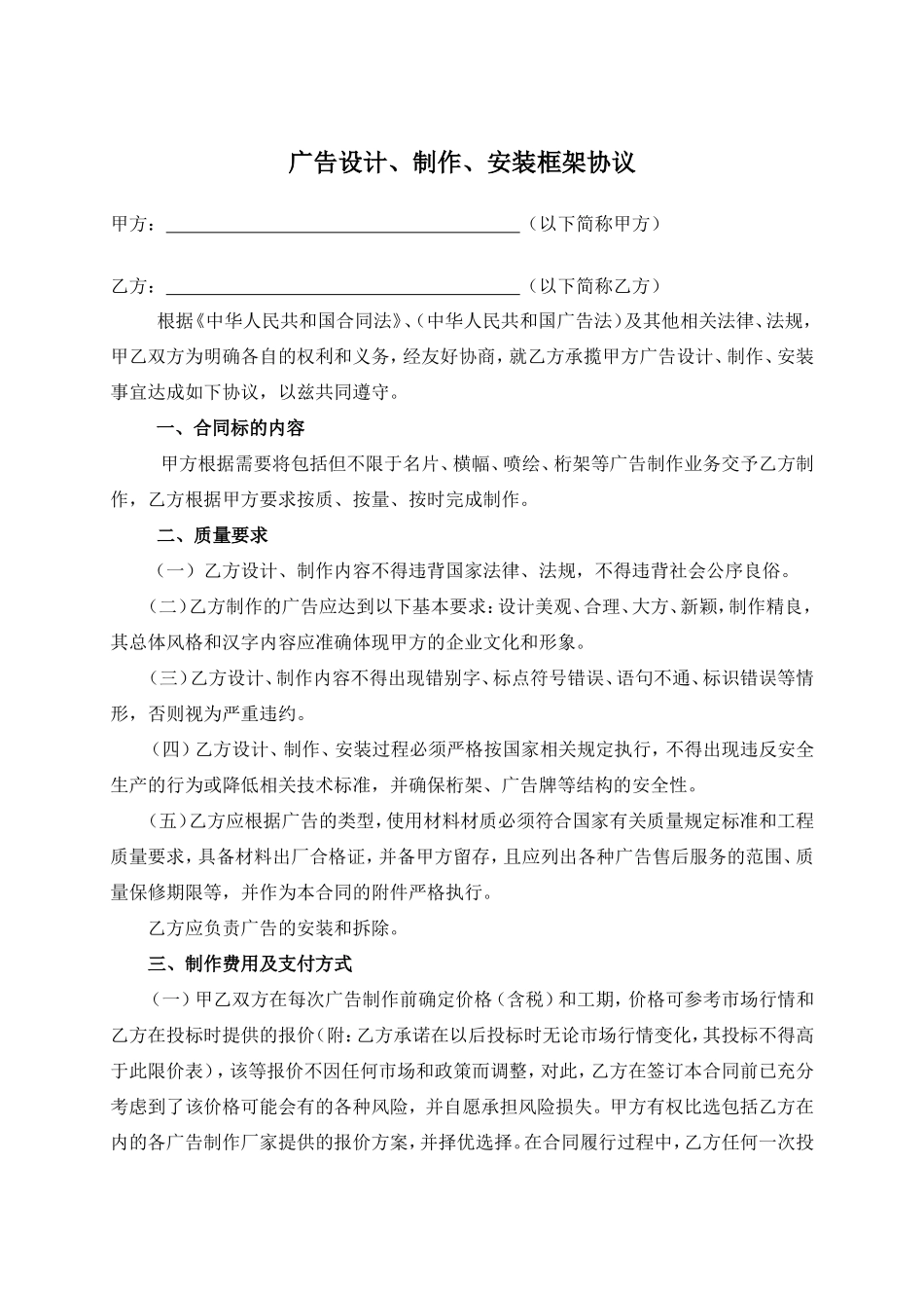 2016年广告制作安装合同_第1页